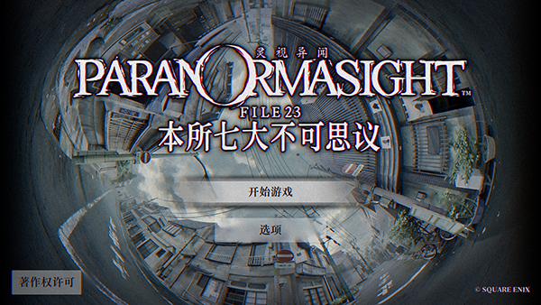 靈視異聞 FILE23 本所七大不可思議中文版