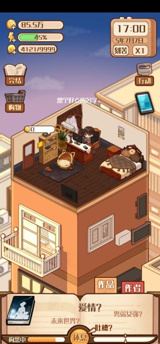 小說家模擬器2安卓版