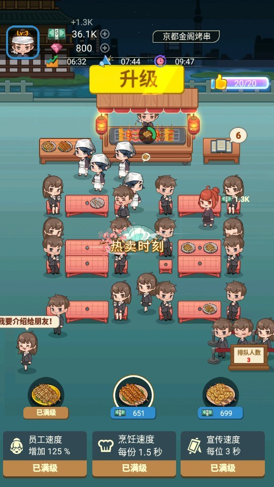 深夜燒烤官方版