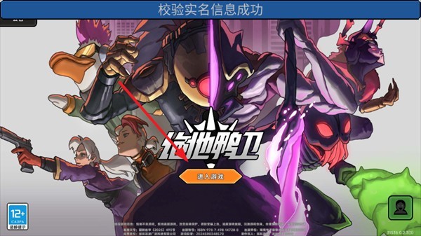 絕地鴨衛(wèi)最新版