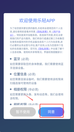 樂(lè)輕運(yùn)動(dòng)App