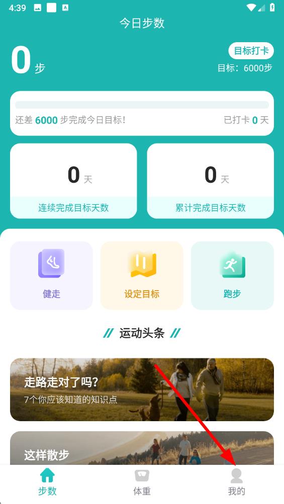 計(jì)步小伙計(jì)