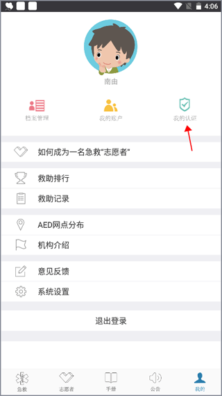 互聯(lián)急救App