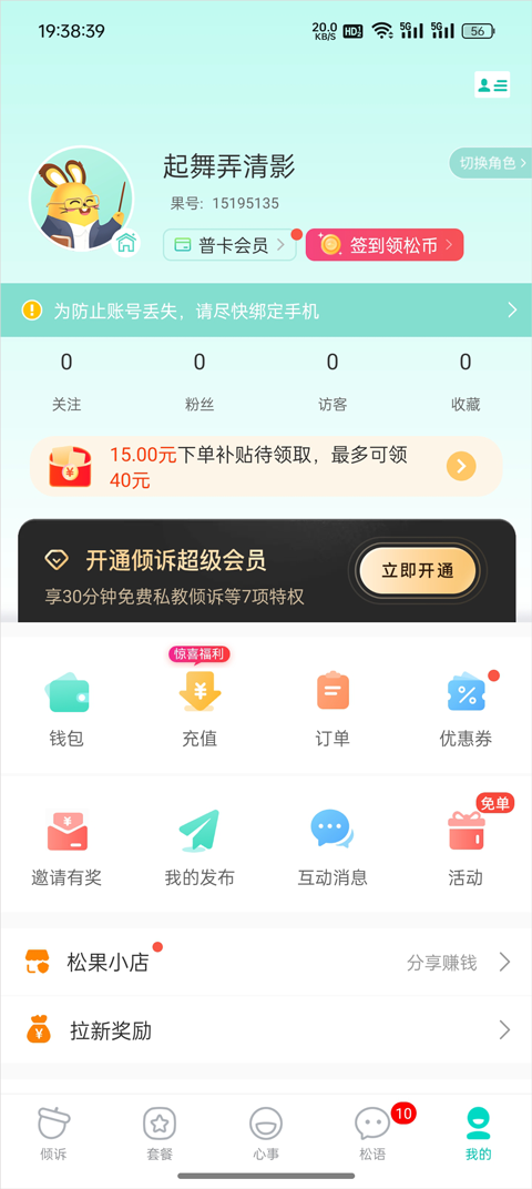 松果傾訴app