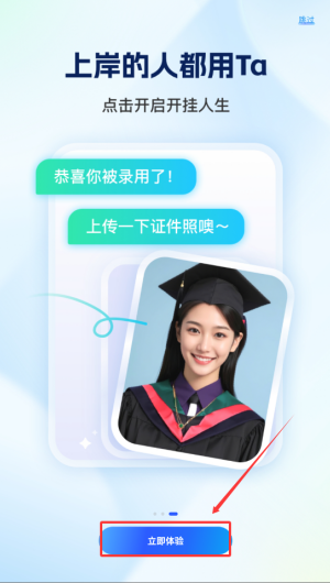 完美證件照AI版