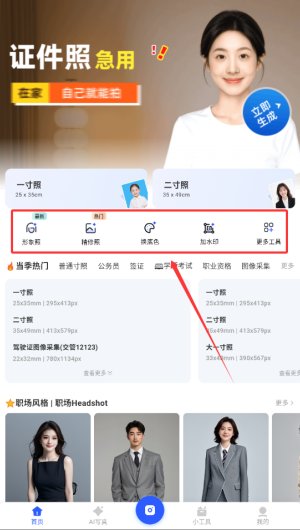 完美證件照AI版