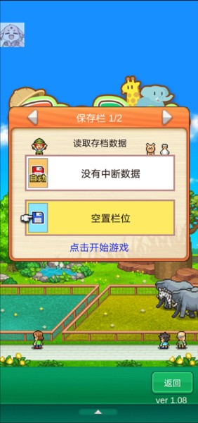 探險頑皮動物園最新版