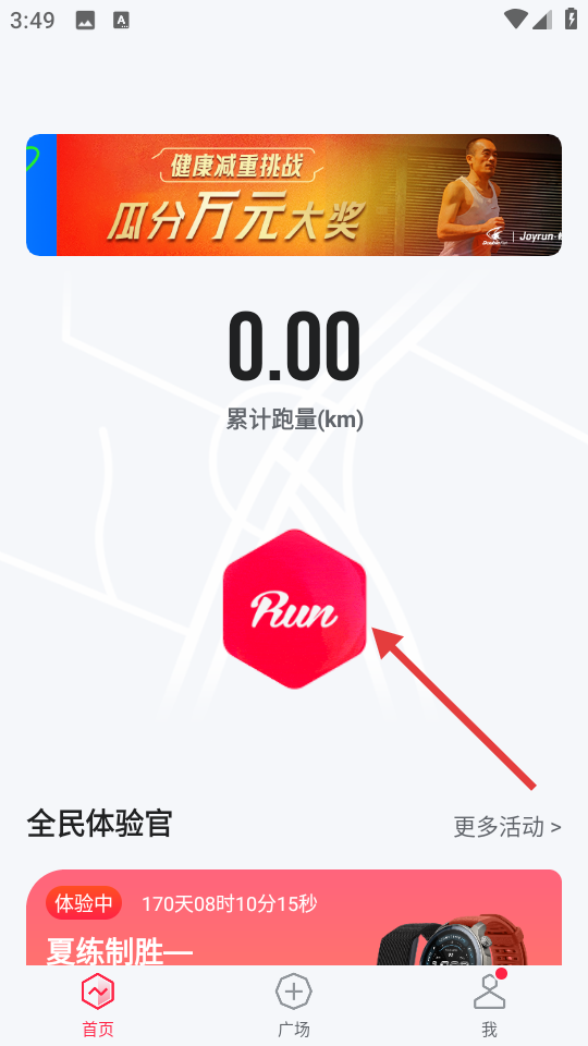 悅跑圈APP