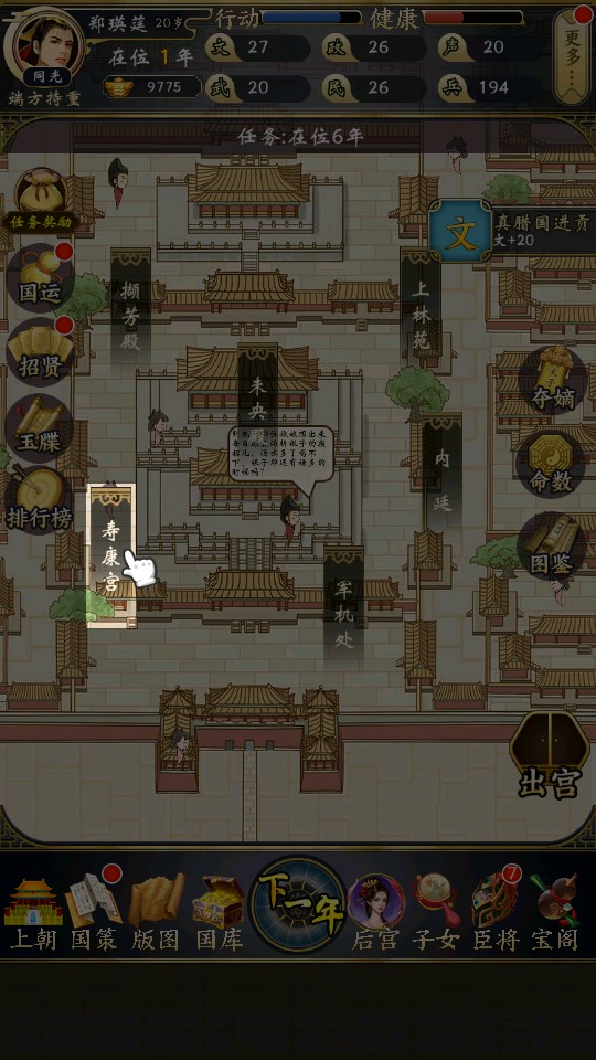 皇帝人生2官方版