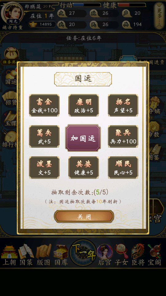 皇帝人生2官方版