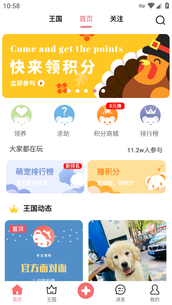 寵物王國(guó)APP