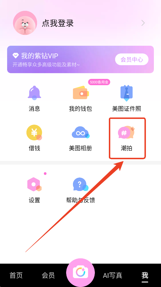 美顏相機(jī)App