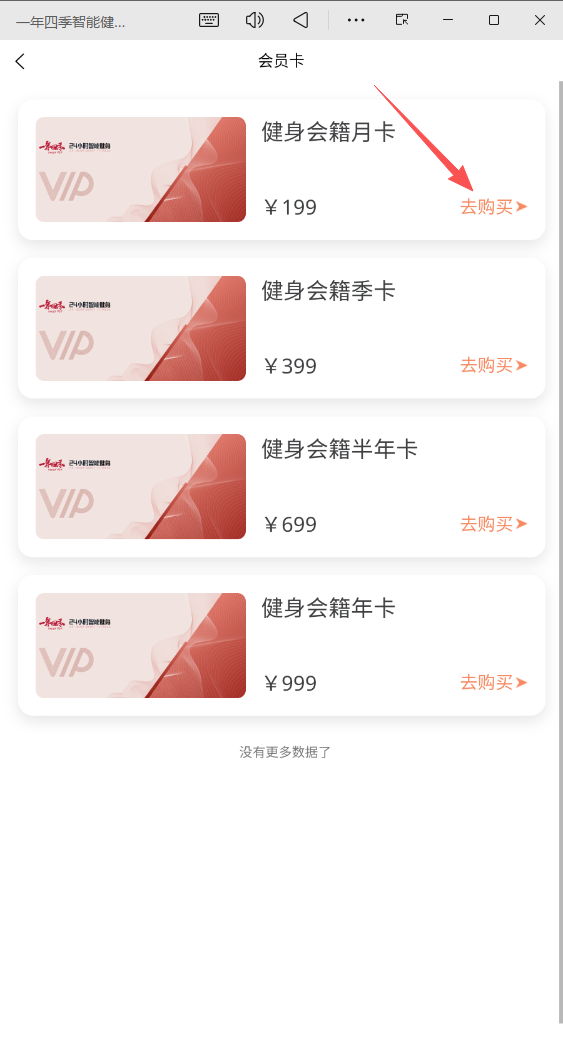 一年四季智能健身