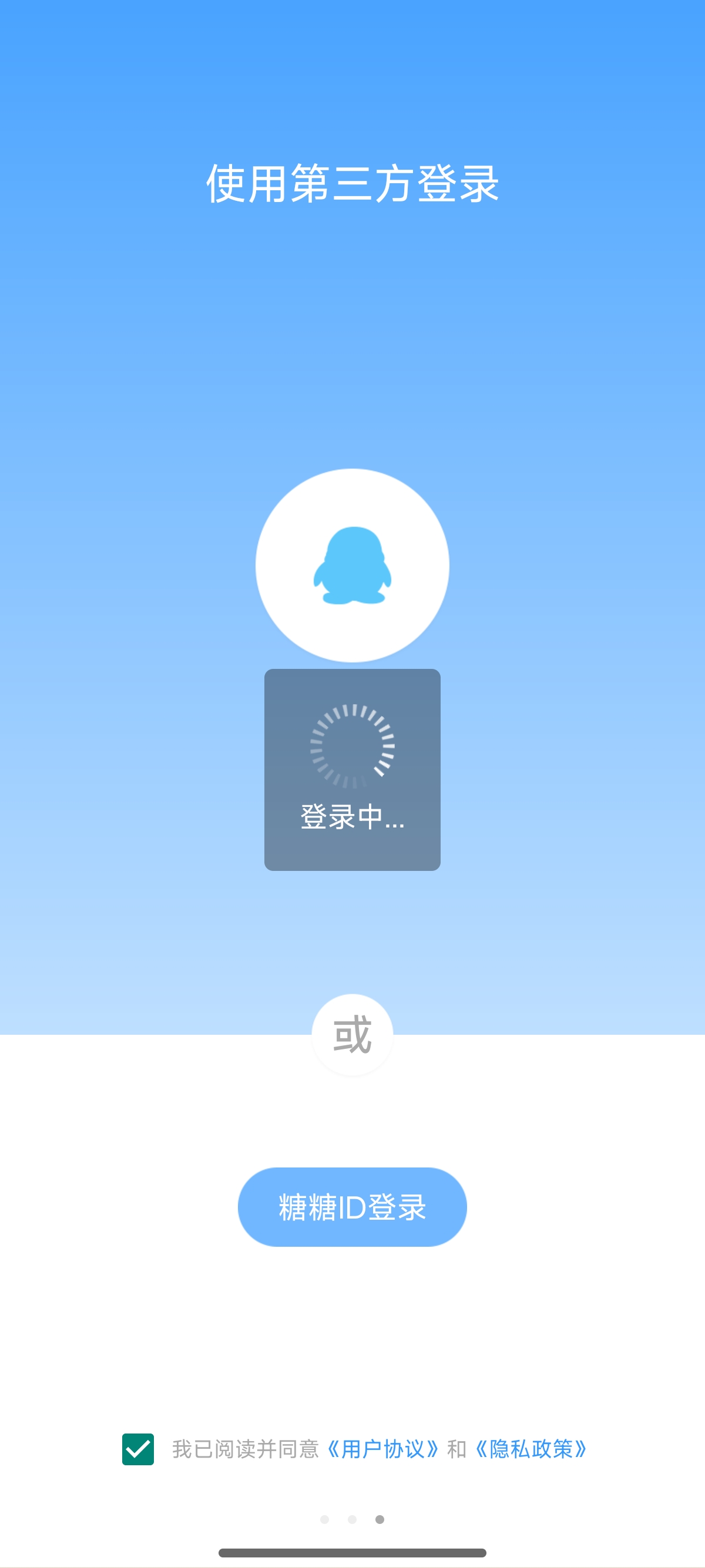 糖糖App