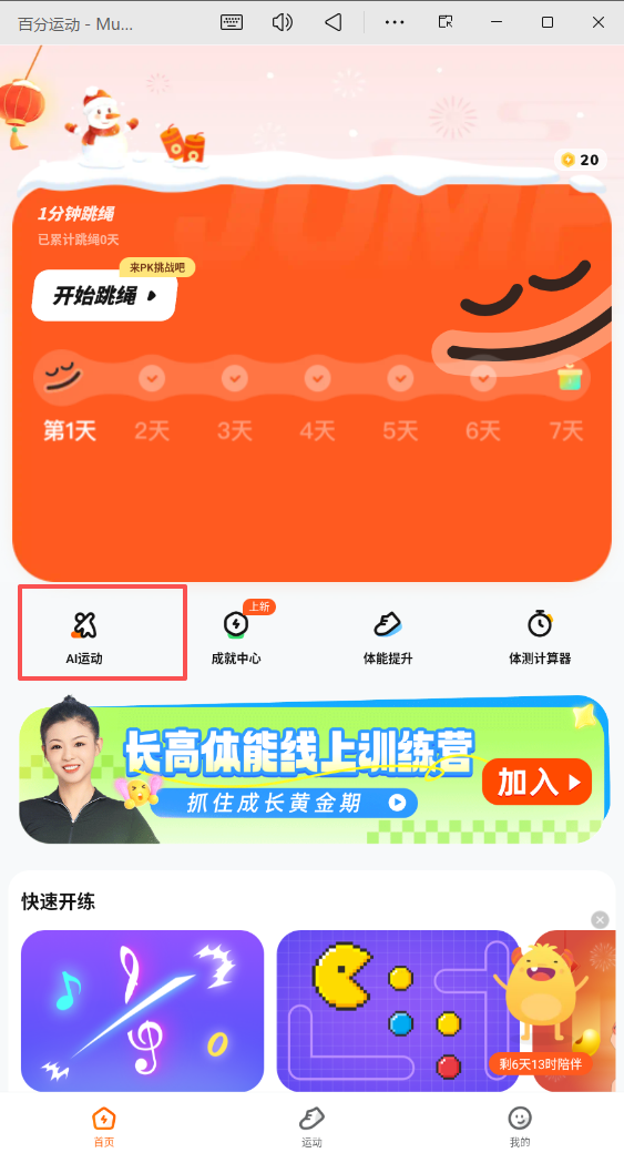 百分運動APP