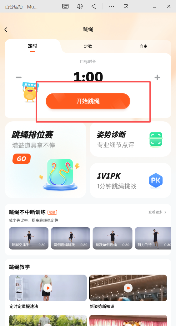 百分運動APP