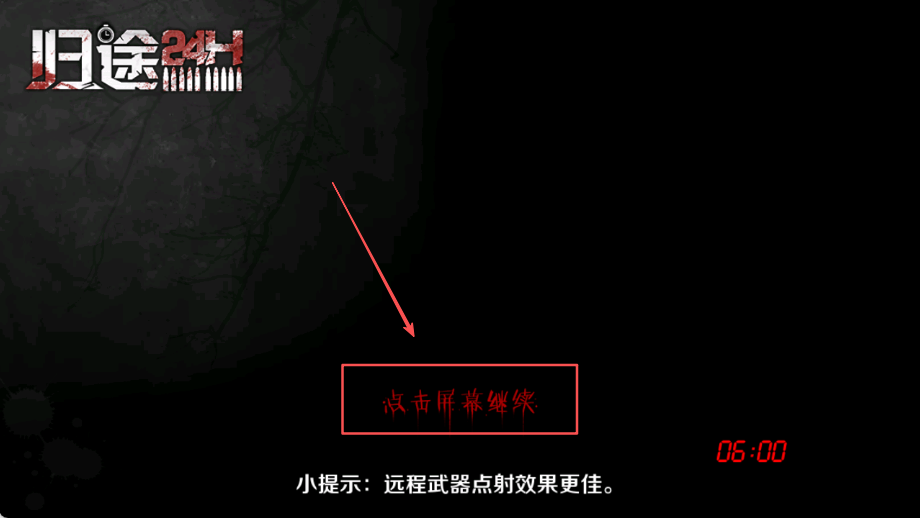 歸途24小時黃金版