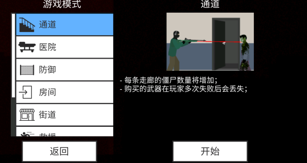平面僵尸浩劫無限復(fù)活版