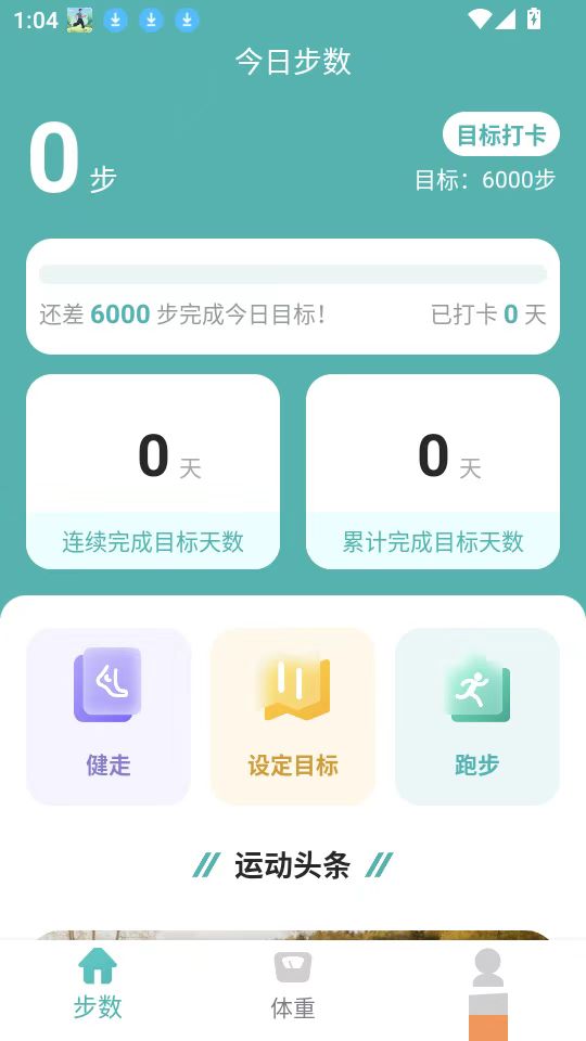 計步小伙計App