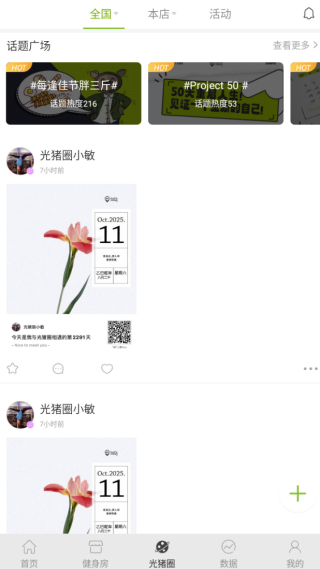 光豬圈健身app