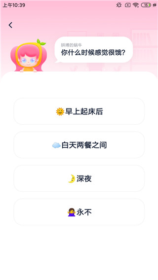 柚子輕斷食App