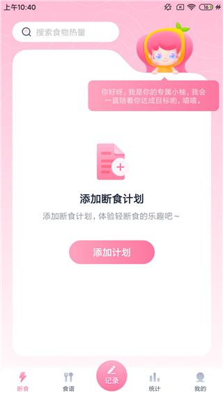 柚子輕斷食App