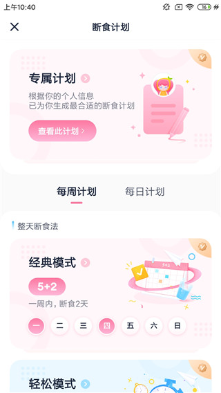 柚子輕斷食App
