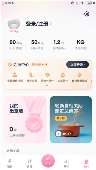 柚子輕斷食App