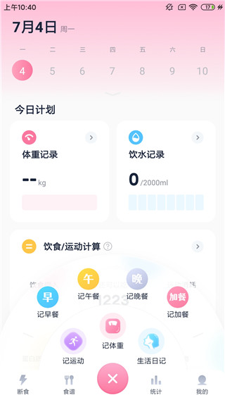 柚子輕斷食App