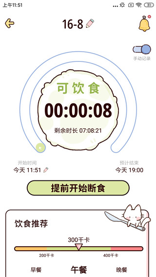 檸檬輕斷食app