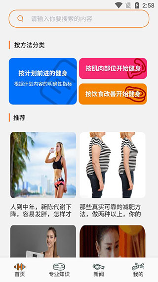 健身管理app