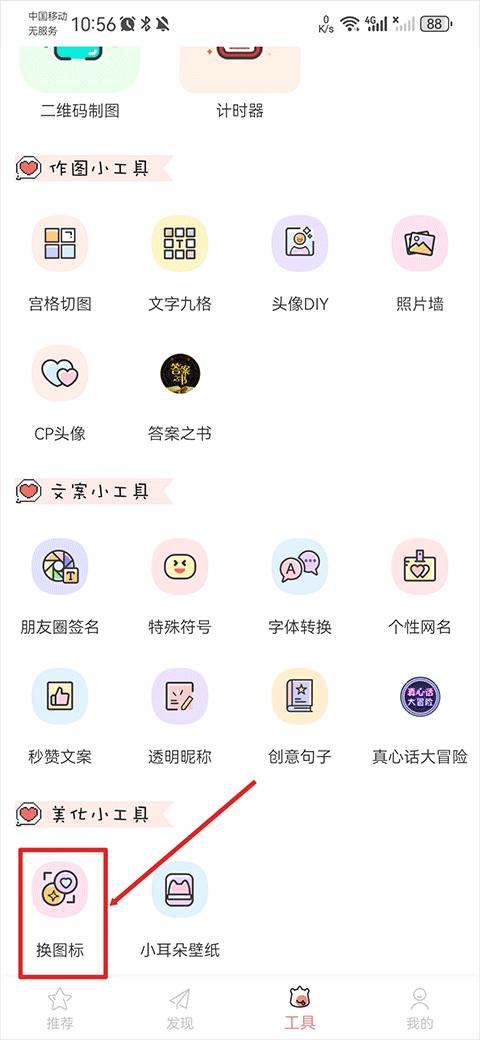 頭像空間App