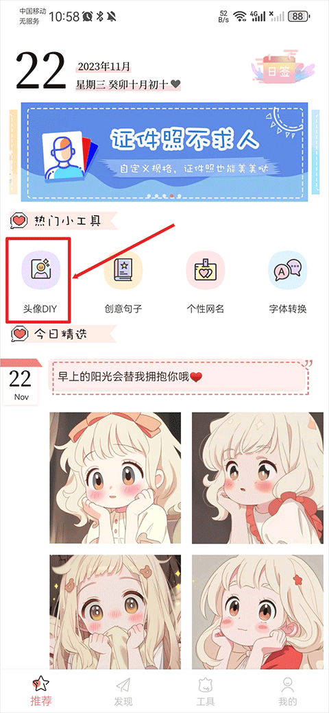 頭像空間App