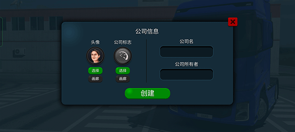 終極卡車模擬器手機版