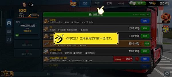 終極卡車模擬器手機版