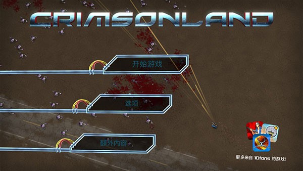 血腥大地官方版