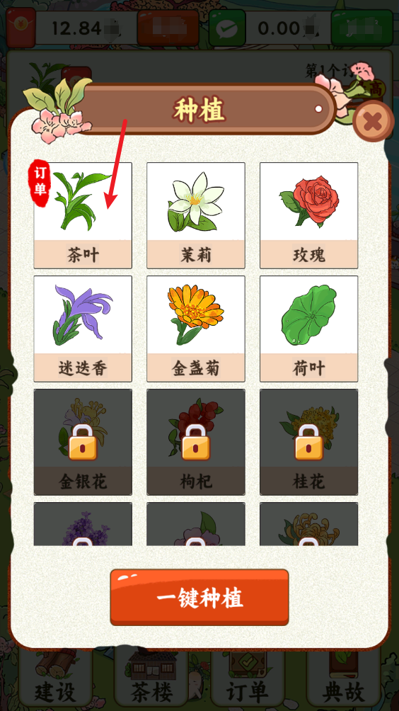 茶香滿園紅包版