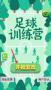 足球訓(xùn)練營手機版