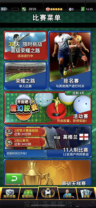 實(shí)況王者集結(jié)國際版