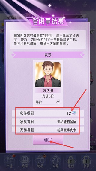 豪門家主模擬器