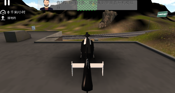 直升機(jī)飛行駕駛官方版