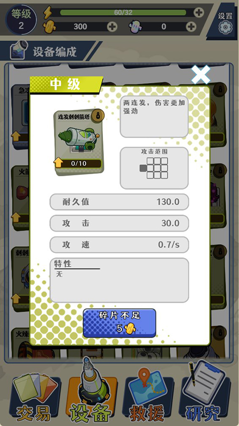 刺刺救援隊(duì)正式版