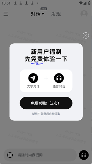 AI EVE（AI伊娃）