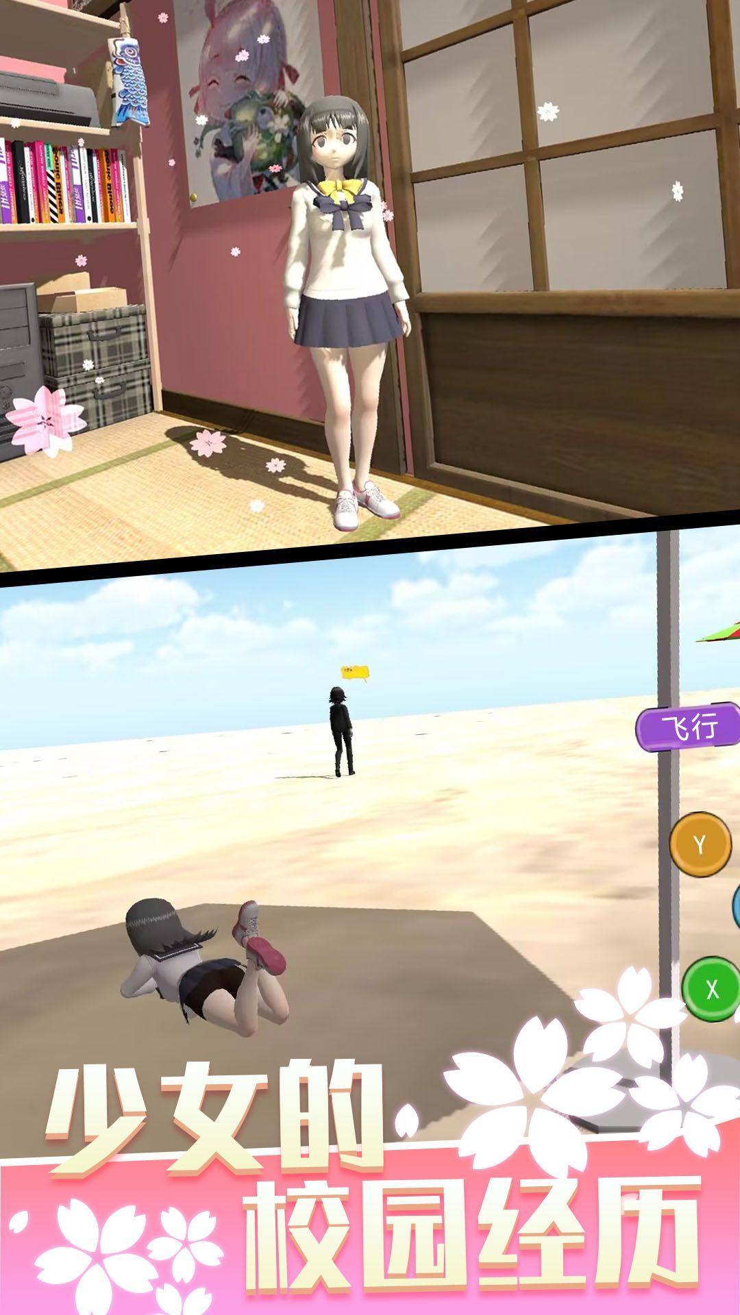 少女人間奇遇手機(jī)版