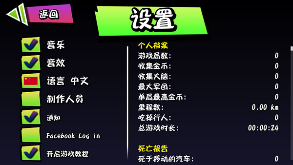 僵尸尖叫免費內(nèi)置mod菜單版