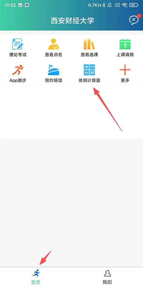 體適能APP