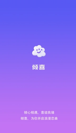 傾喜APP