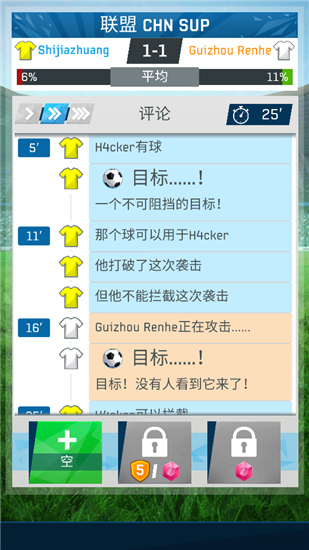 足球明星手游