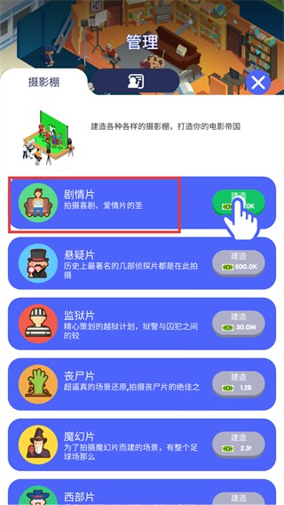 電影帝國(guó)大亨手游內(nèi)購(gòu)版