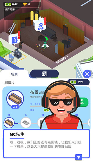 電影帝國(guó)大亨手游內(nèi)購(gòu)版